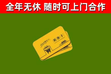 高青烟酒回收购物卡.jpg