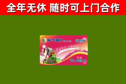 高青烟酒回收超市卡.jpg